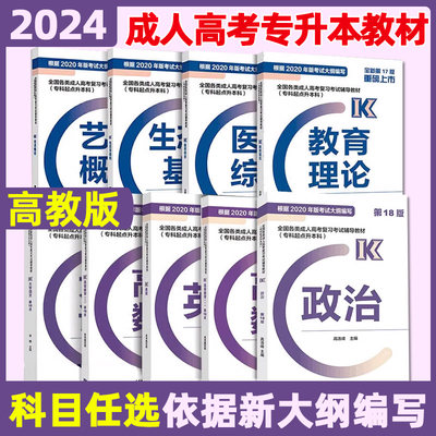 备考2024年专升本辅导教材