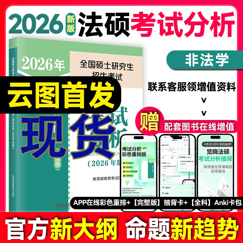 2026考研法律硕士考试分析