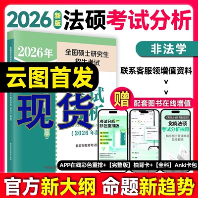 2026考研法律硕士考试分析