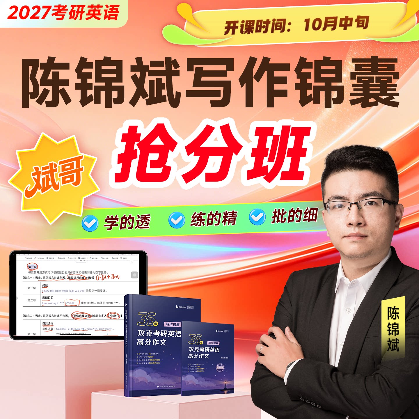 启航教育2027考研英语阅读陈锦斌斌哥阅读写作锦囊网课送图书视频