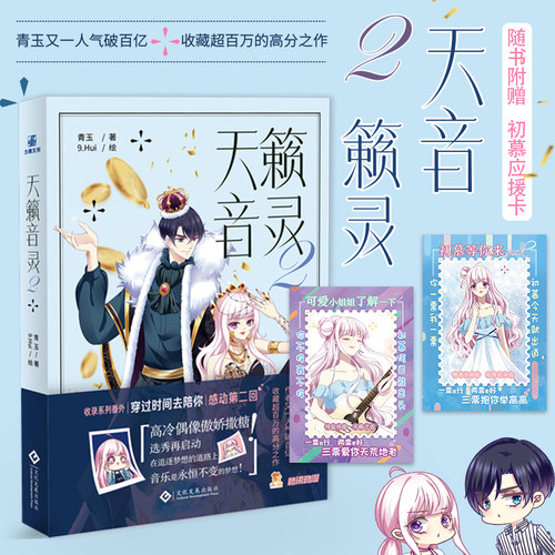 天籁音灵漫画价格 天籁音灵漫画图片 星期三