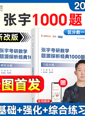 【云图】张宇2027考研数学1000题一千题基础30讲题源探析经典练习题数学一二三刷题高数线代概率论强化36讲真题大全解全家桶