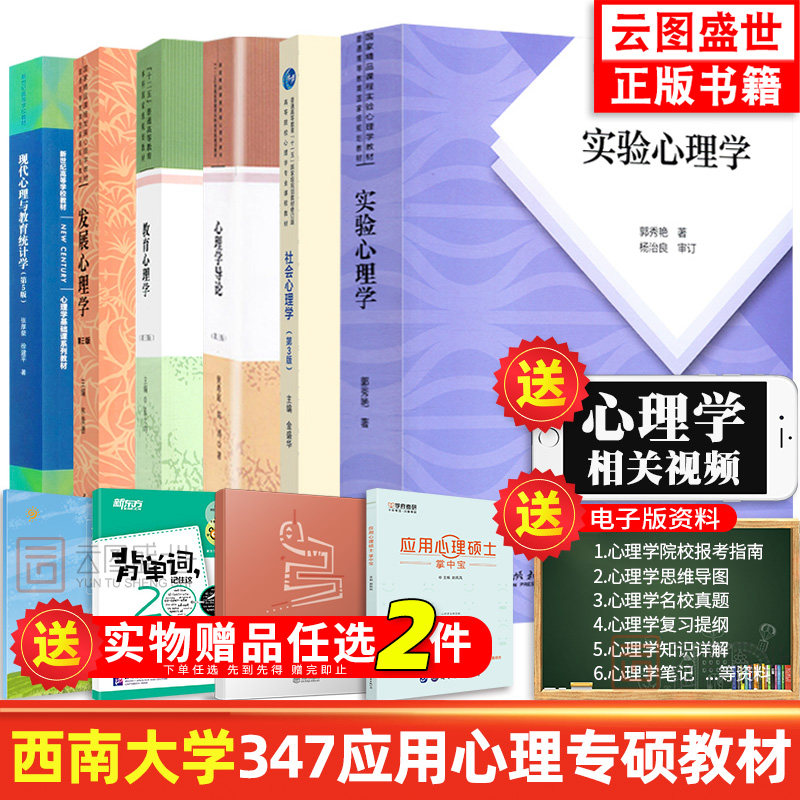 西南大学347应用心理专硕教材