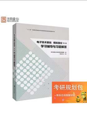 电子技术基础模拟部分第六版