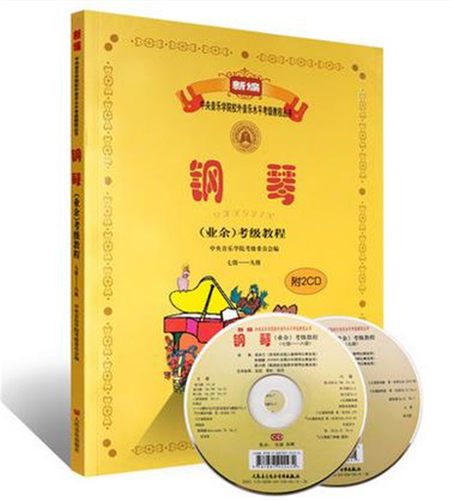 钢琴业余考级教程七级―九级