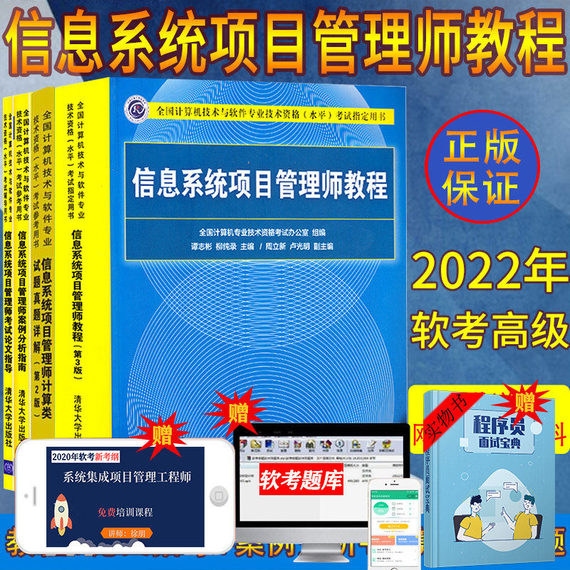【预售正版】信息系统项目管理师教程 第3版第三版+案例分析+真题详解+论文指导 4册 软考信息系统项目管理师考试历年真题在类目 书籍/杂志/报纸, 考试/教材/论文, 计算机等级考试/认证, 计算机考试其它中 - 来自Buy2taobao.com提供专业的淘宝代购服务