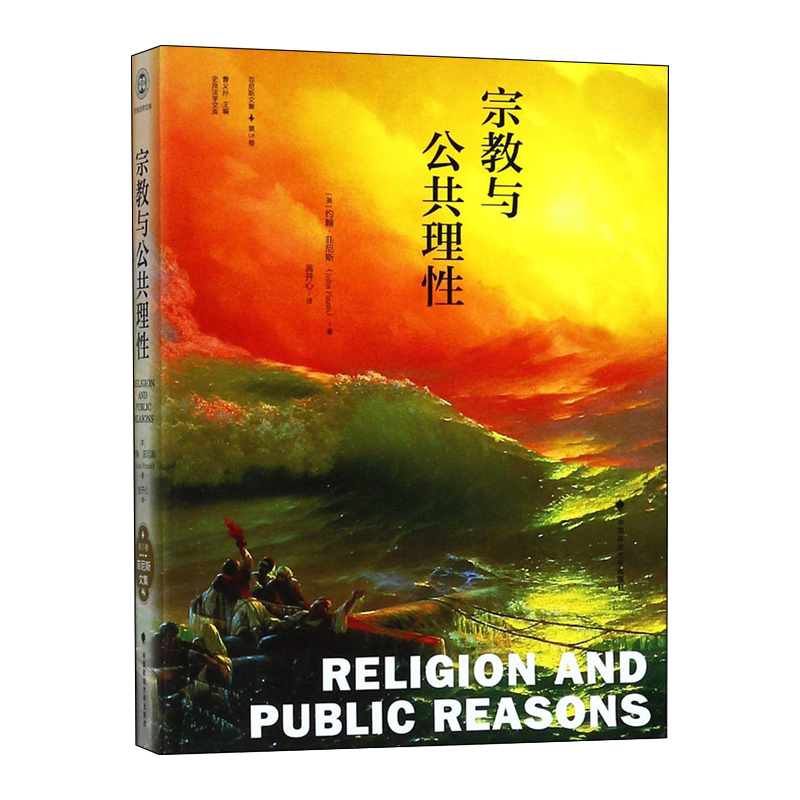 宗教与公共理性 约翰菲尼斯(john finnis)  zfs云图推荐