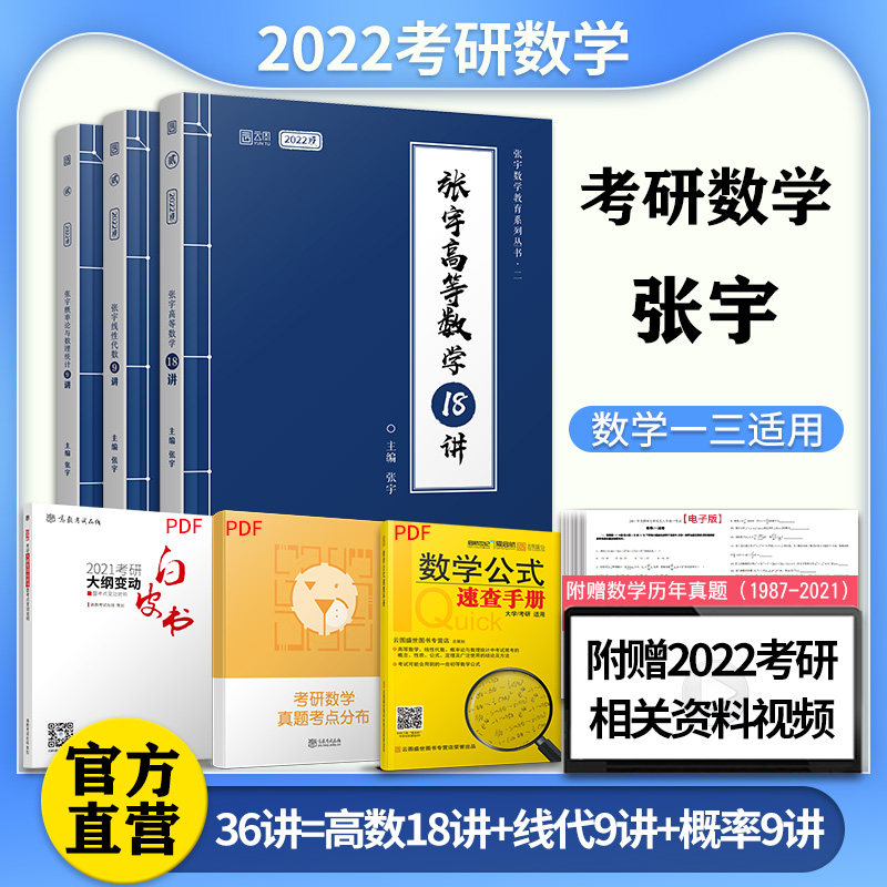 考研数学三概率论价格 考研数学三概率论图片 星期三