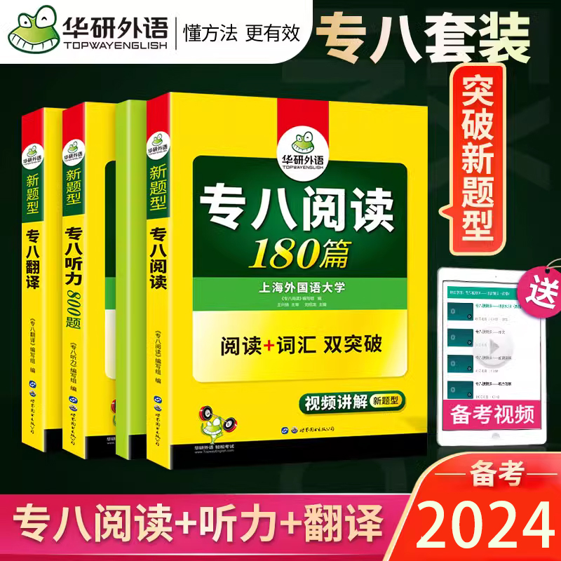 英语专八阅读+翻译+听力