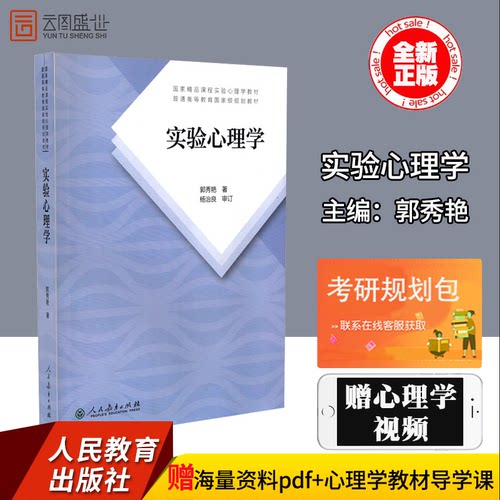 实验心理学郭秀艳第二版教材辅导