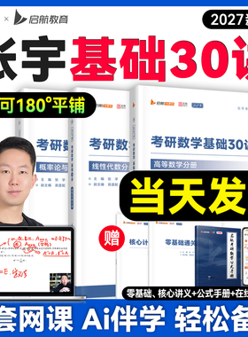 【云图】张宇2027考研数学基础30讲1000题一千题全家桶强化36讲高数18讲线性代数概率论9讲书课包真题大全解必8+4套预测卷备考书籍