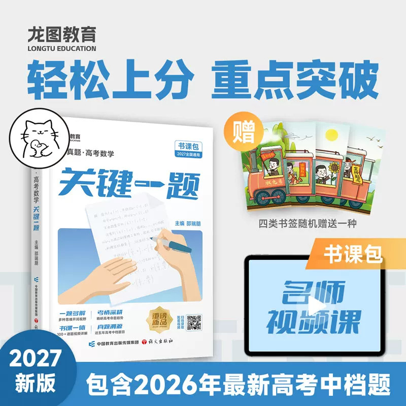 2026新高考数学一轮复习真题讲解