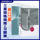 江苏省医疗机构医务人员三基训练指南习题集康复科励建安东南大学出版 社临床三基考试教材康复医学三基指南三基三严培训书 现货正版