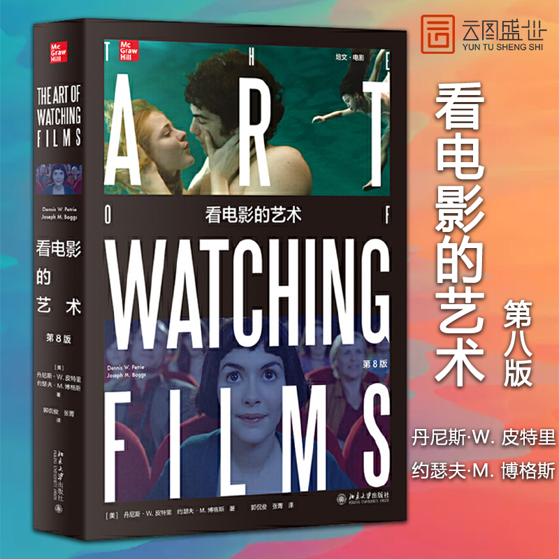 看电影的艺术(第8版) 认识电影电影书电影语言电影艺术镜头语言电影美学电影概论电影 书籍书BD云图推荐