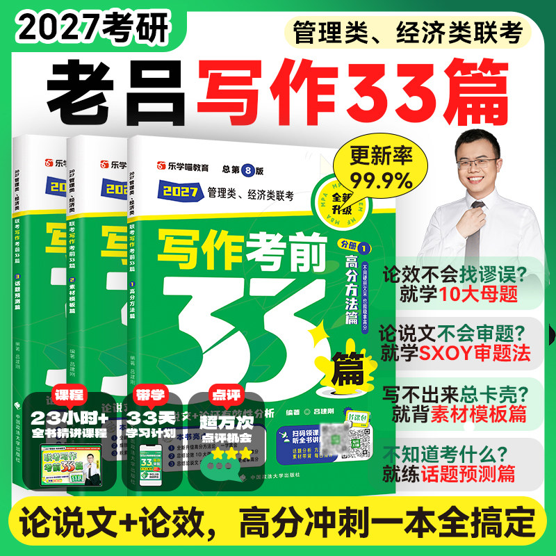 老吕2027考研经管综写作33篇