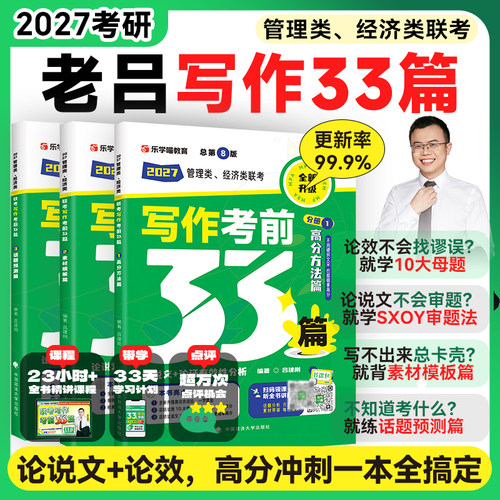老吕2027考研经管综写作33篇