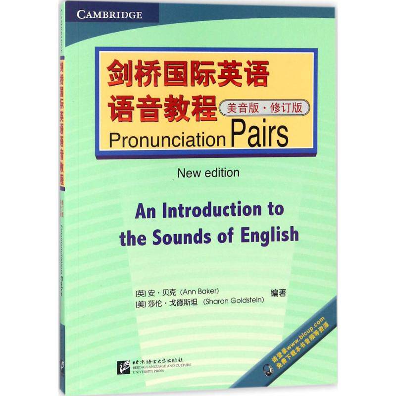 现货  剑桥英语语音教程 美音版 Pronunciation Pairs（修订版） 附电子音频 剑桥英语入门自学教学教程教材 英语音标发音训练