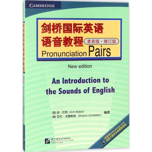 现货  剑桥英语语音教程 美音版 Pronunciation Pairs（修订版） 附电子音频 剑桥英语入门自学教学教程教材 英语音标发音训练