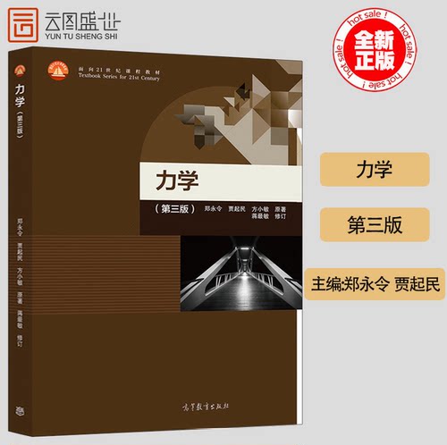 力学第三版郑永令贾起民