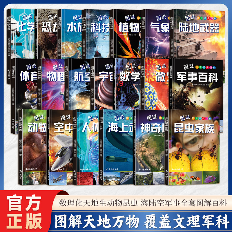 全20册】图说经典百科少儿儿童百科全书为小学生量身打造的课外百科书全彩插图版科普图说体育科普百科科学小学生专业课外科学全书