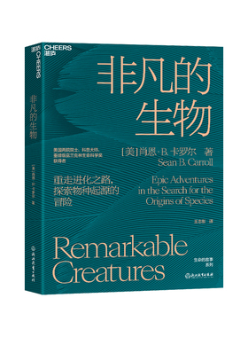 非凡的生物 重走进化之路 探索物种起源的冒险 生命科学科普读物自然科学书籍 与众多生物学大师一起开启地球生命历史之旅云图推荐