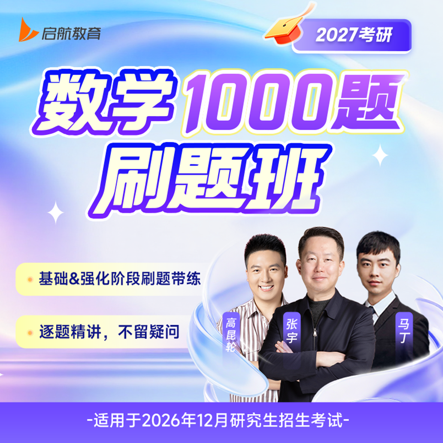 【云图】张宇2027考研数学1000题一千题刷题专项班