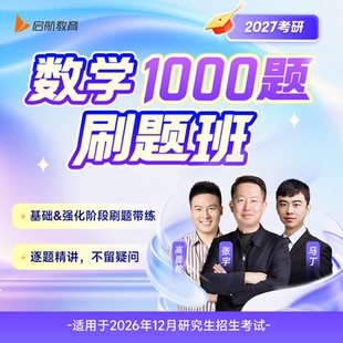 【云图】张宇2027考研数学1000题一千题刷题专项班