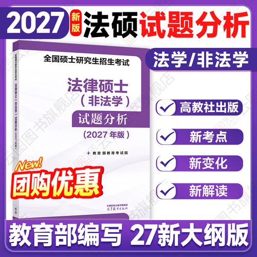 2027考研法律硕士考试试题分析