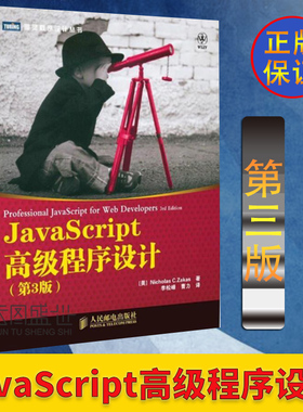 javascript程序设计 第3版JS入门html5+css3实战教程精粹javascript指南javascript dom编程艺术前端开发书籍web开发