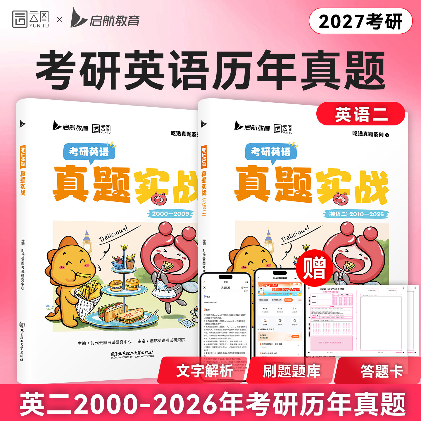 【云图】现货2027考研英语二历年真题 考研英语真题实战书课包 2000-2026试卷版刷题版 考研英语一历年真题 搭考研真相张剑黄皮书,书籍/杂志/报纸,考研（新）,淘宝优惠券,粉丝福利购,淘宝优惠卷