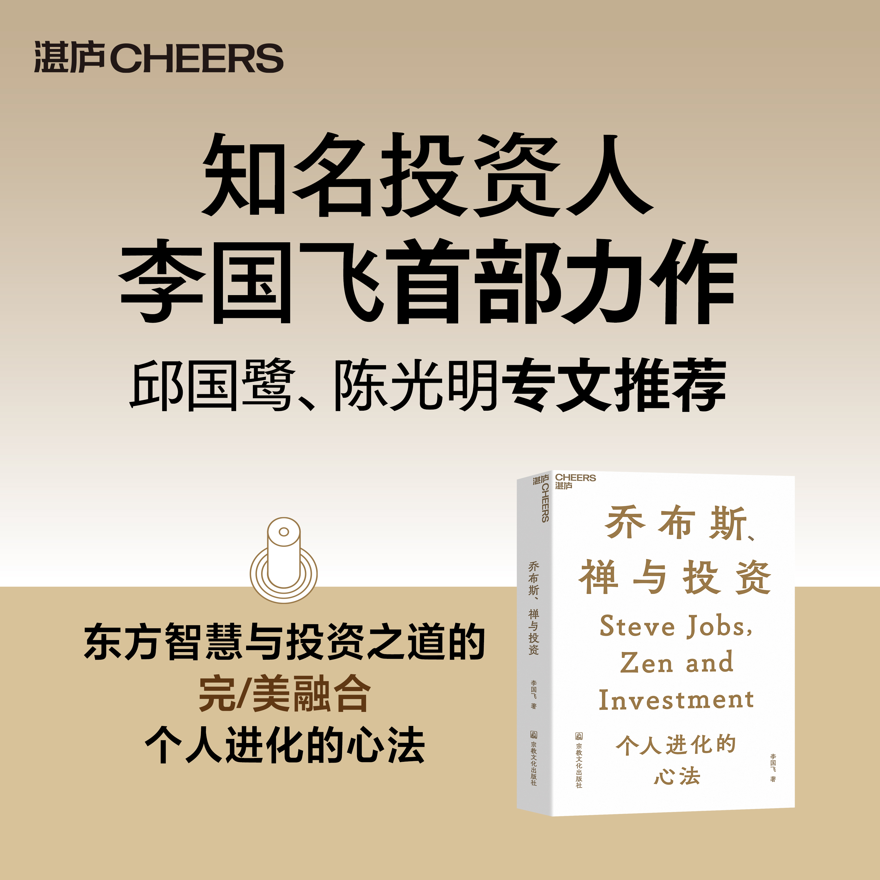 乔布斯禅与投资企业管理金融投资