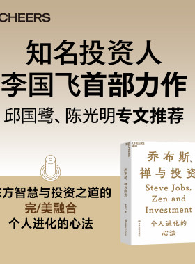 乔布斯禅与投资企业管理金融投资
