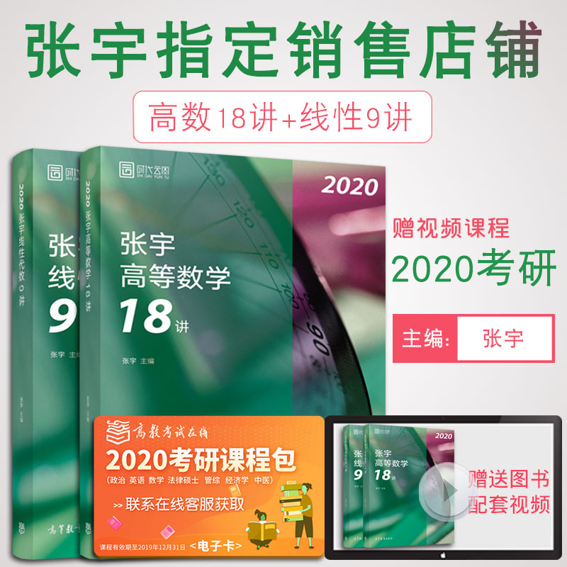【预售正版】张宇2020考研数学27讲 高等数学18讲+线性代数9讲 2020考研数学二高数十八讲宇哥线代九讲时代云图可搭张宇高数带你学
