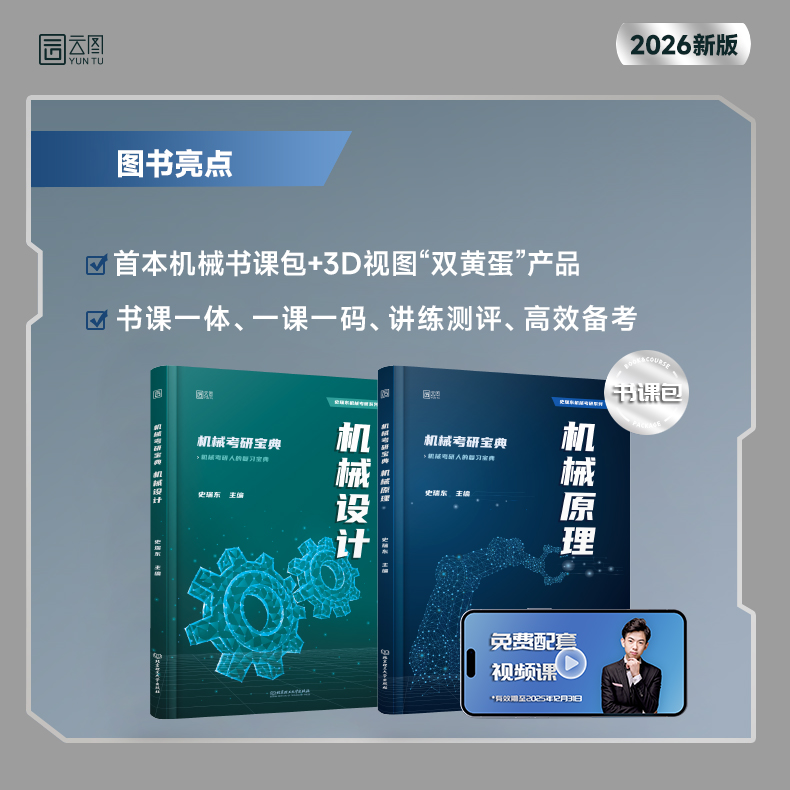 2023考研机械宝典原理