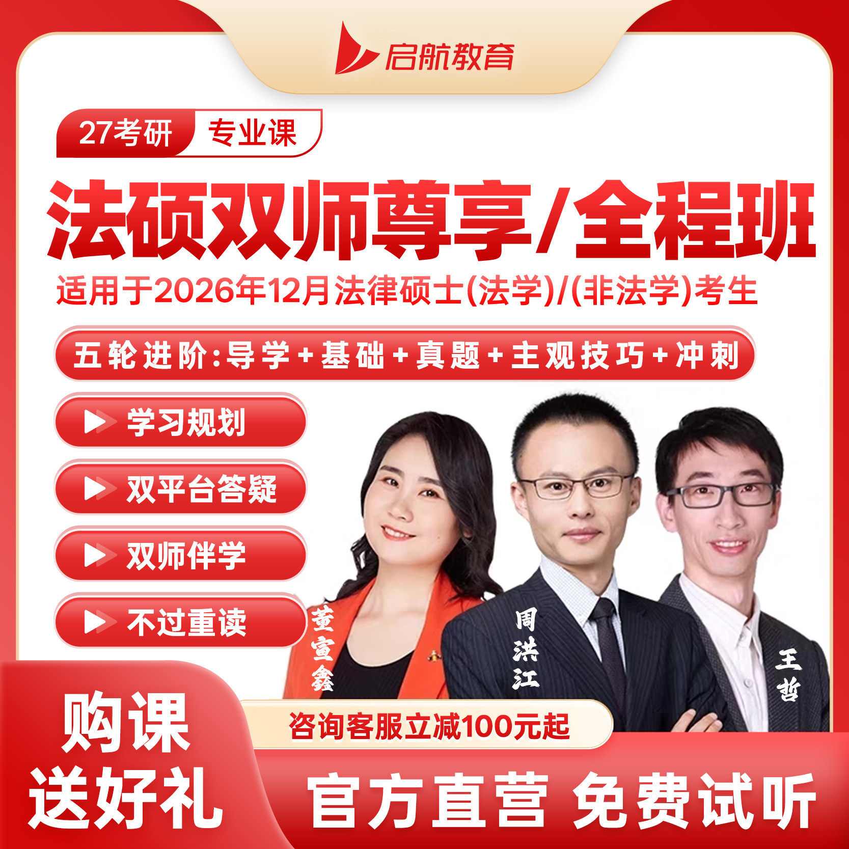启航教育2027考研法硕非法学网课程视频全程班法律硕士司法考试