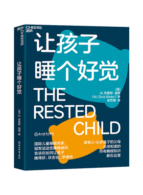 【现货正版】让孩子睡个好觉（美）W.克里斯温特 如何让0-18岁孩子睡得好、状态佳、学得快 儿童睡眠知识科学养育家庭育儿云图推荐