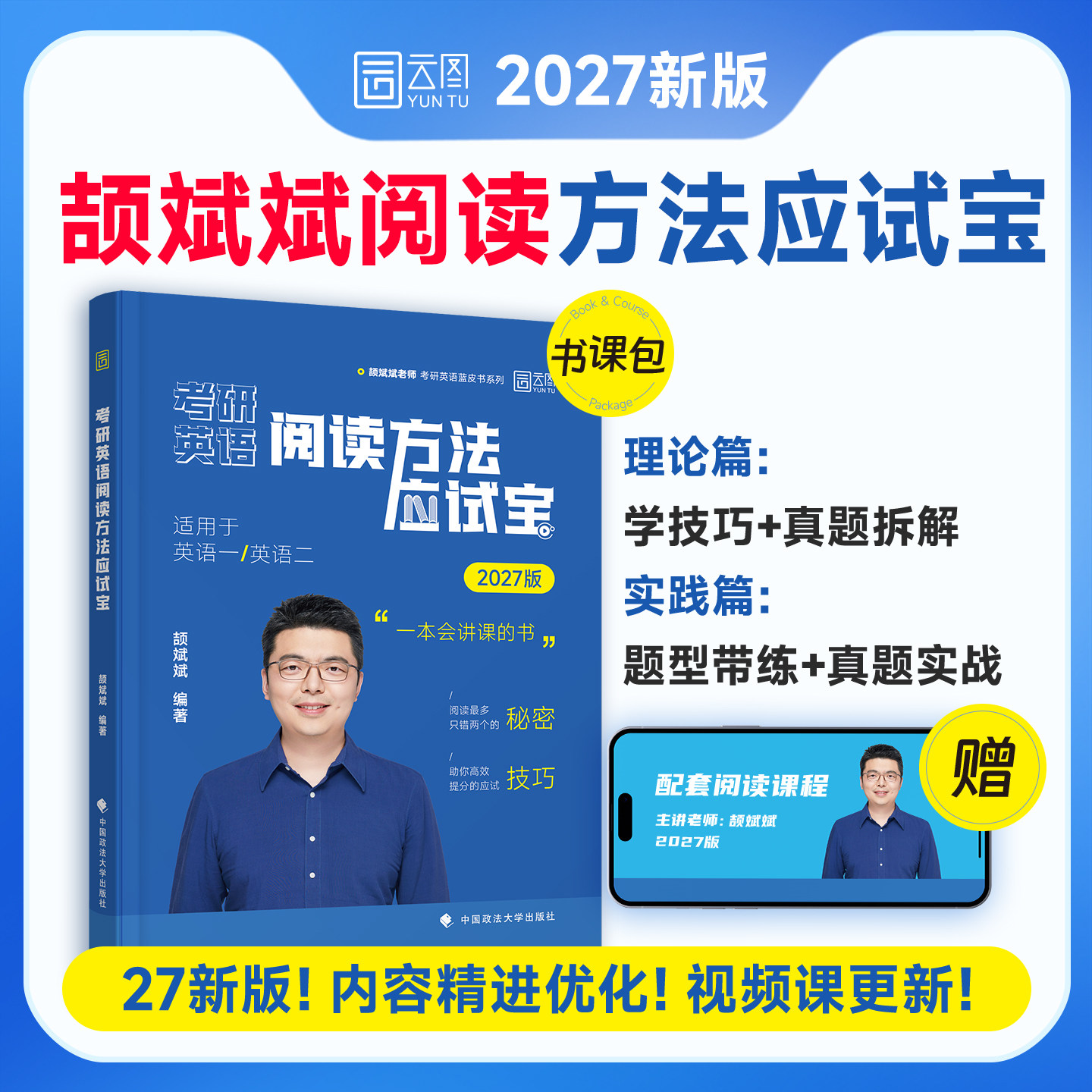 【官方现货】2027颉斌斌阅读应试宝词汇背诵宝66句搞定考研语法长难句三小门句句讲完形翻译新题型写作真题详解写作方法论讲稿