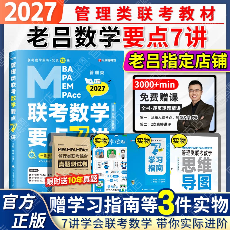 2027老吕数学要点7讲书课包图片