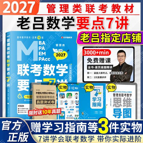 2027老吕数学要点7讲书课包