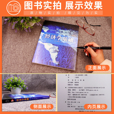 经济学基础第7版布拉德利希勒