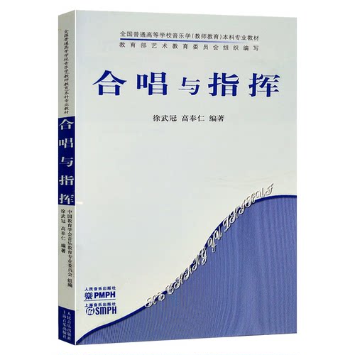 合唱与指挥  徐武冠 高奉仁 编著 RMYY云图推荐