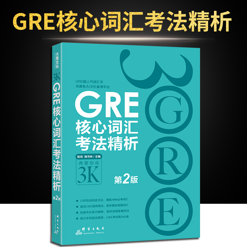 精炼3000 必考词汇