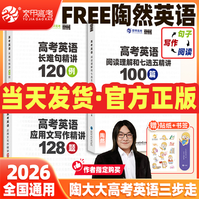 陶然free高考英语三步走