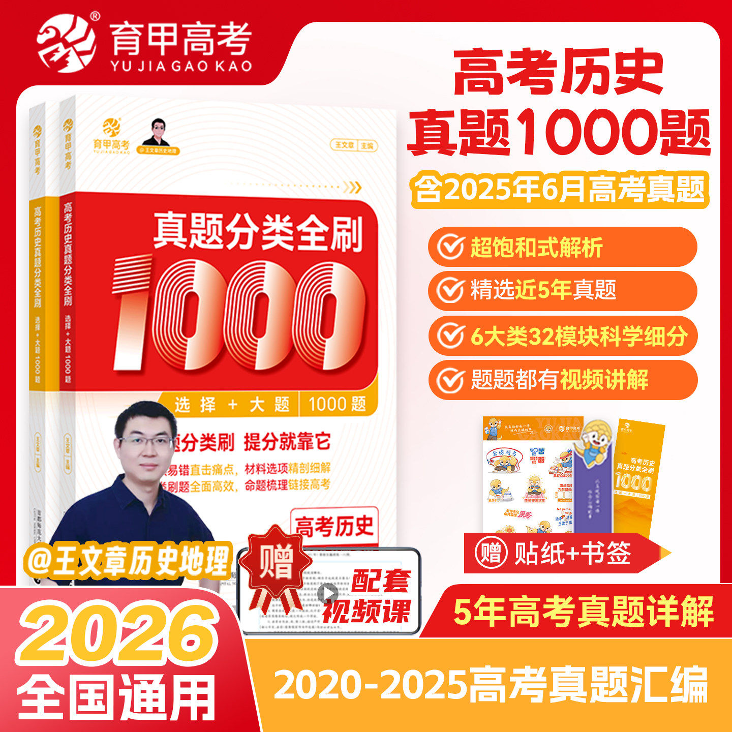 育甲教育2026王文章蔡德锦陶然高考历史数学英语政治真题分类全刷2.0基础100013002000题高中教辅高考必刷题高考复习资料