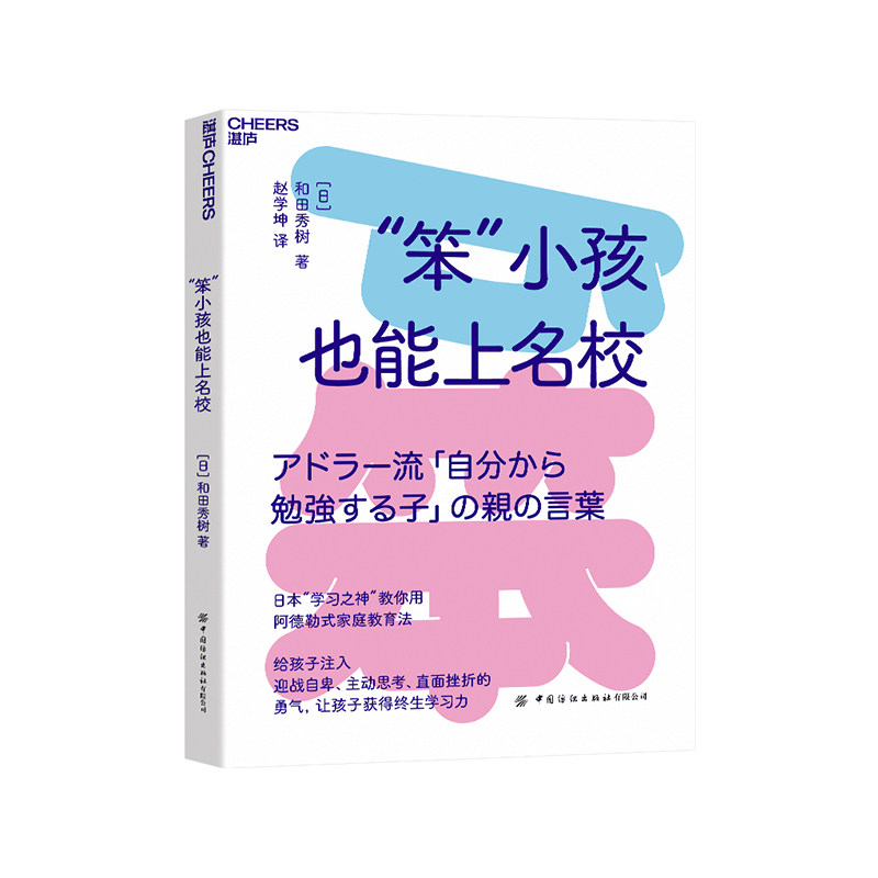“笨”小孩也能上名校