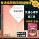 社应用心理学专硕347 312心理学考研教材可搭2023临床心理学考研知识精讲一本通 人民教育出版 全新正版 发展心理学林崇德第三版