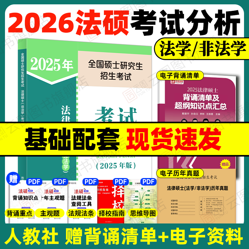 2025考研法律硕士考试分析