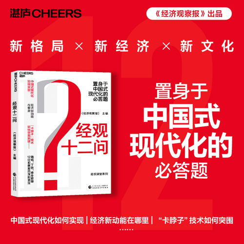 湛庐文化经观十二问经济理论