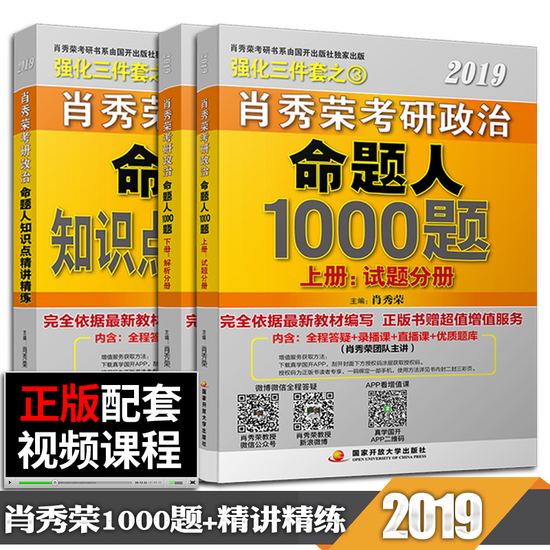 ¡¾ÏÖ»õËÙ·¢¡¿Ð¤ÐãÈÙ¾«½²¾«Á·2019+1000ÌâÁ½¼þÌ× Ð¤ÐãÈÙ2019¿¼ÑÐÕþÖÎ ¿¼ÑÐÕþÖÎ2019ФÐãÈÙ1000Ìâ+ФÐãÈÙ֪ʶµã¾«½²¾«Á·