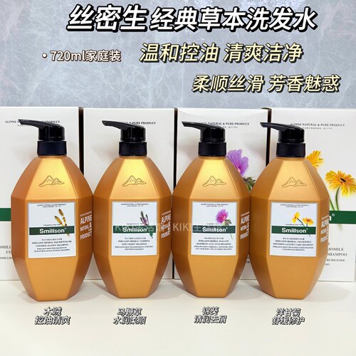 经典系列控油清爽洁净草本洗发水
